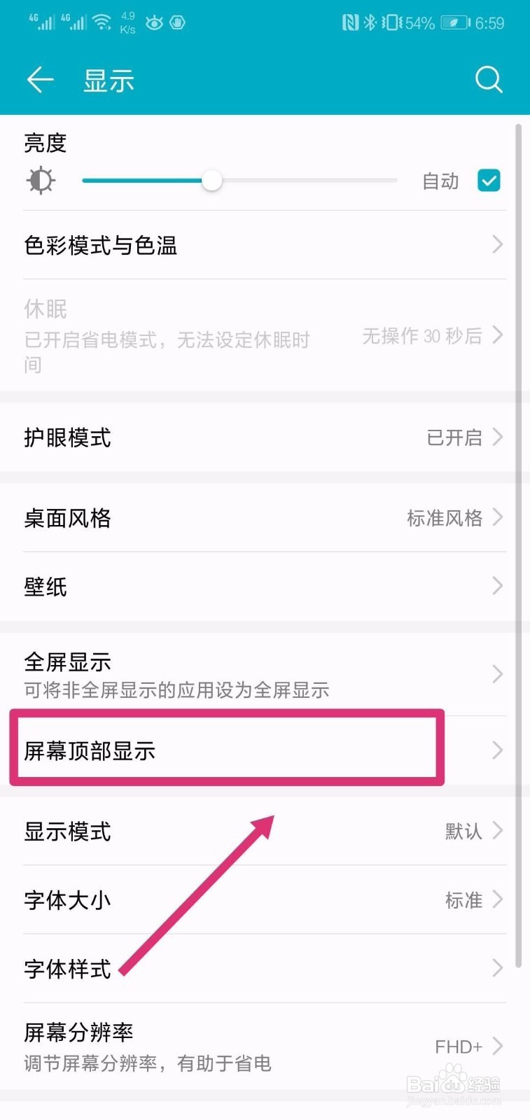 华为荣耀10怎么隐藏刘海