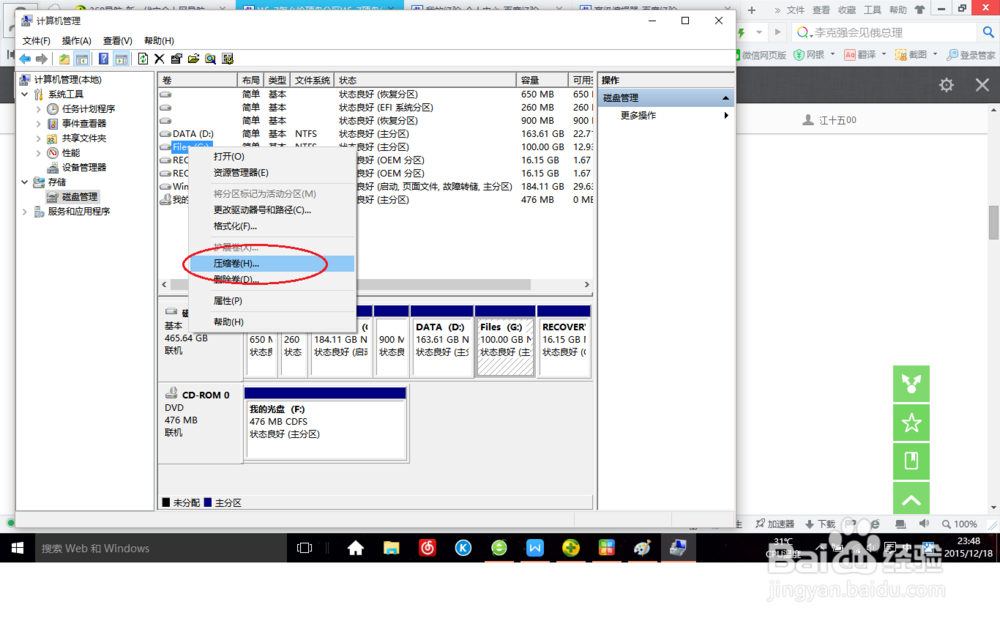 win10磁盘分区教程