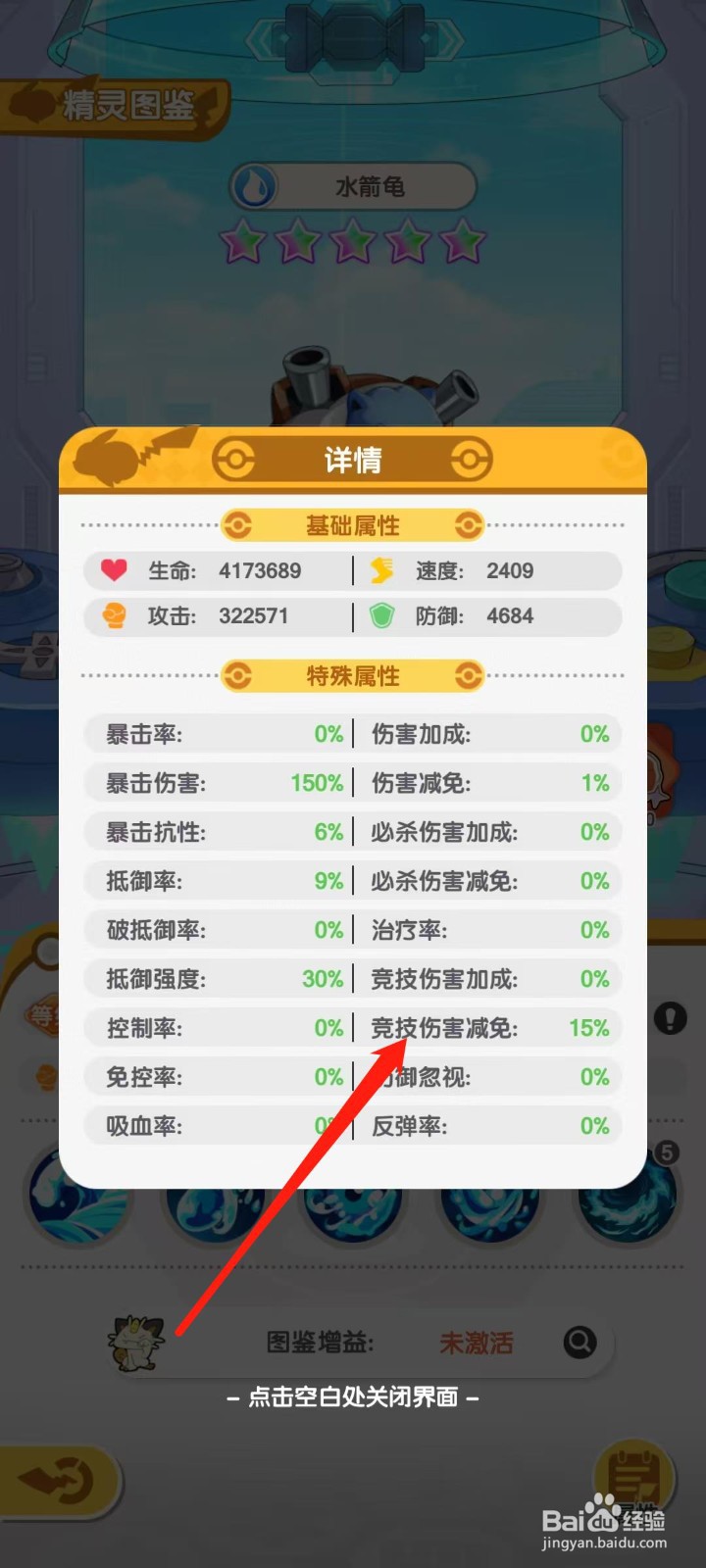 口袋王牌怎样查看水箭龟的竞技伤害减免