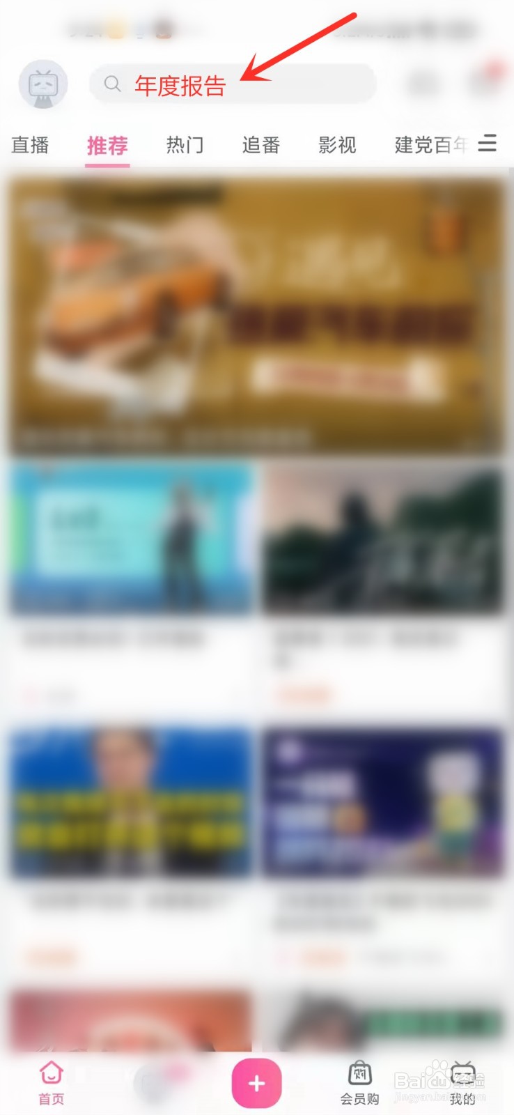 哔哩哔哩年度报告怎么看2021