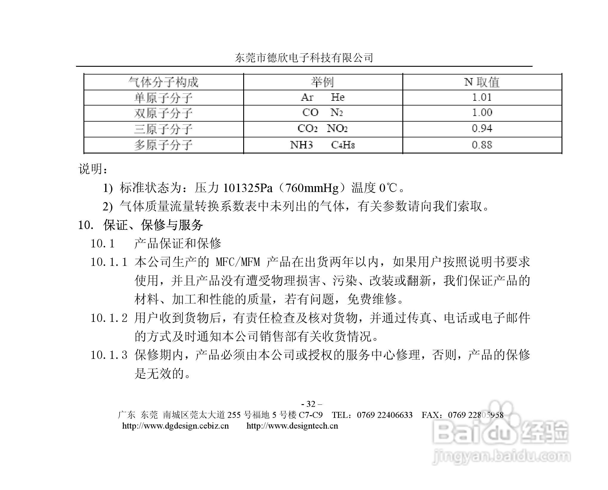 德欣电子MFC气体质量流量控制器说明书:[4]