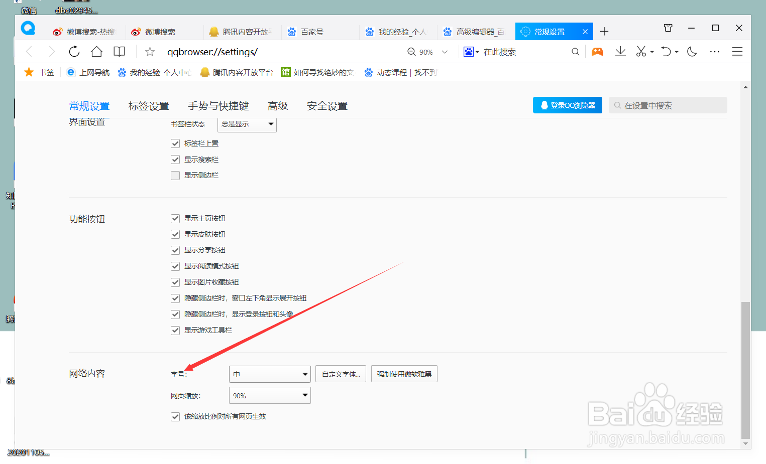 QQ浏览器怎么更改字体大小
