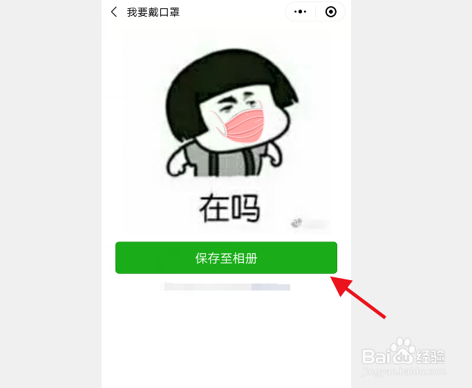 微信头像戴口罩怎么弄