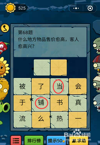 微信小游戏脑筋急转弯大乱斗67-68-69题通关攻略