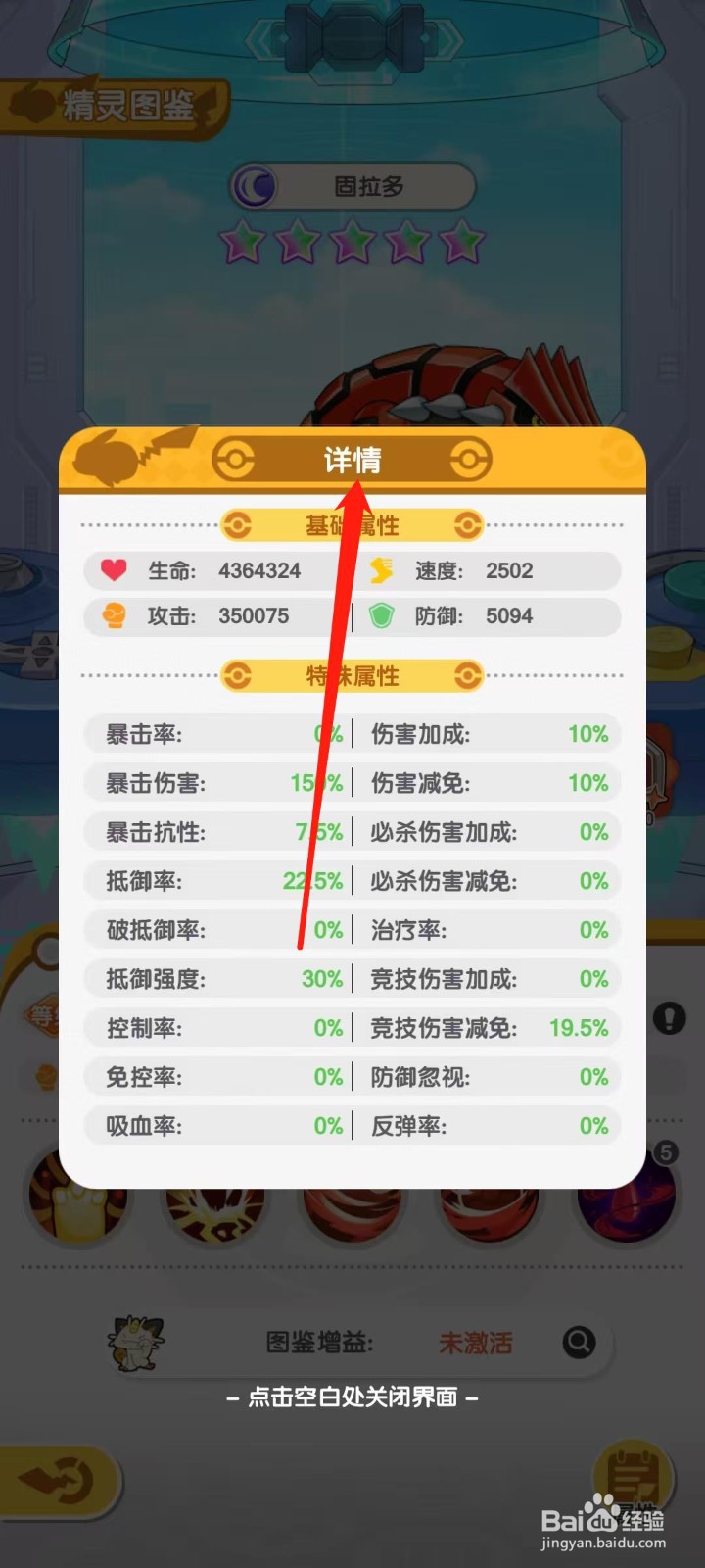 口袋王牌怎样查看固拉多的详情