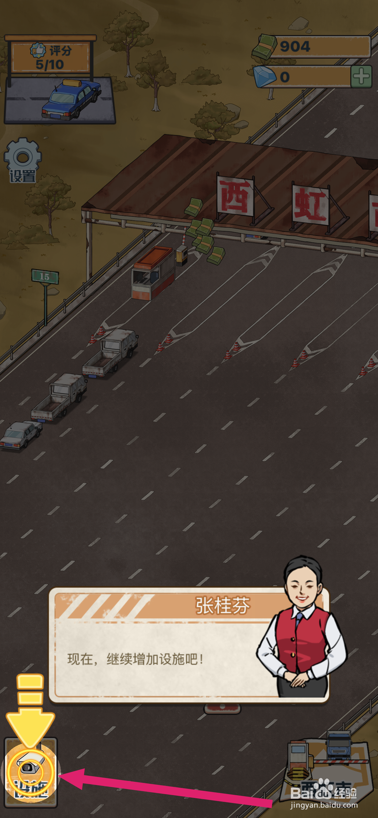 高速收费站在哪解锁安全岛