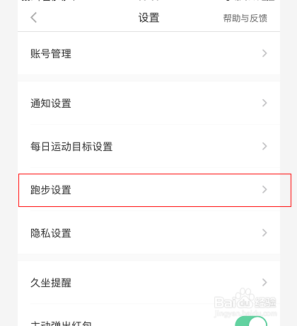悦动圈节拍器怎么打开