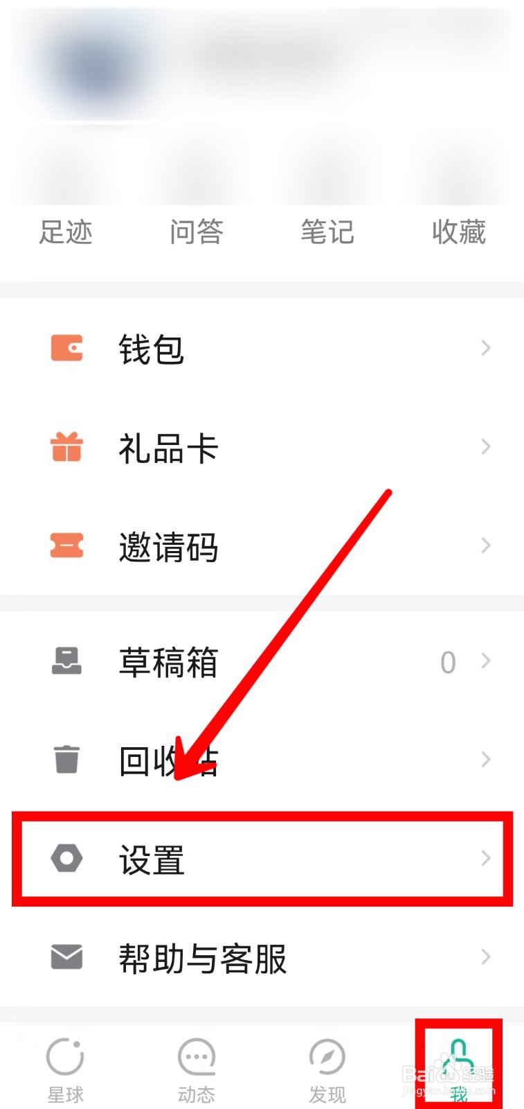 知识星球怎样开启个性化服务功能