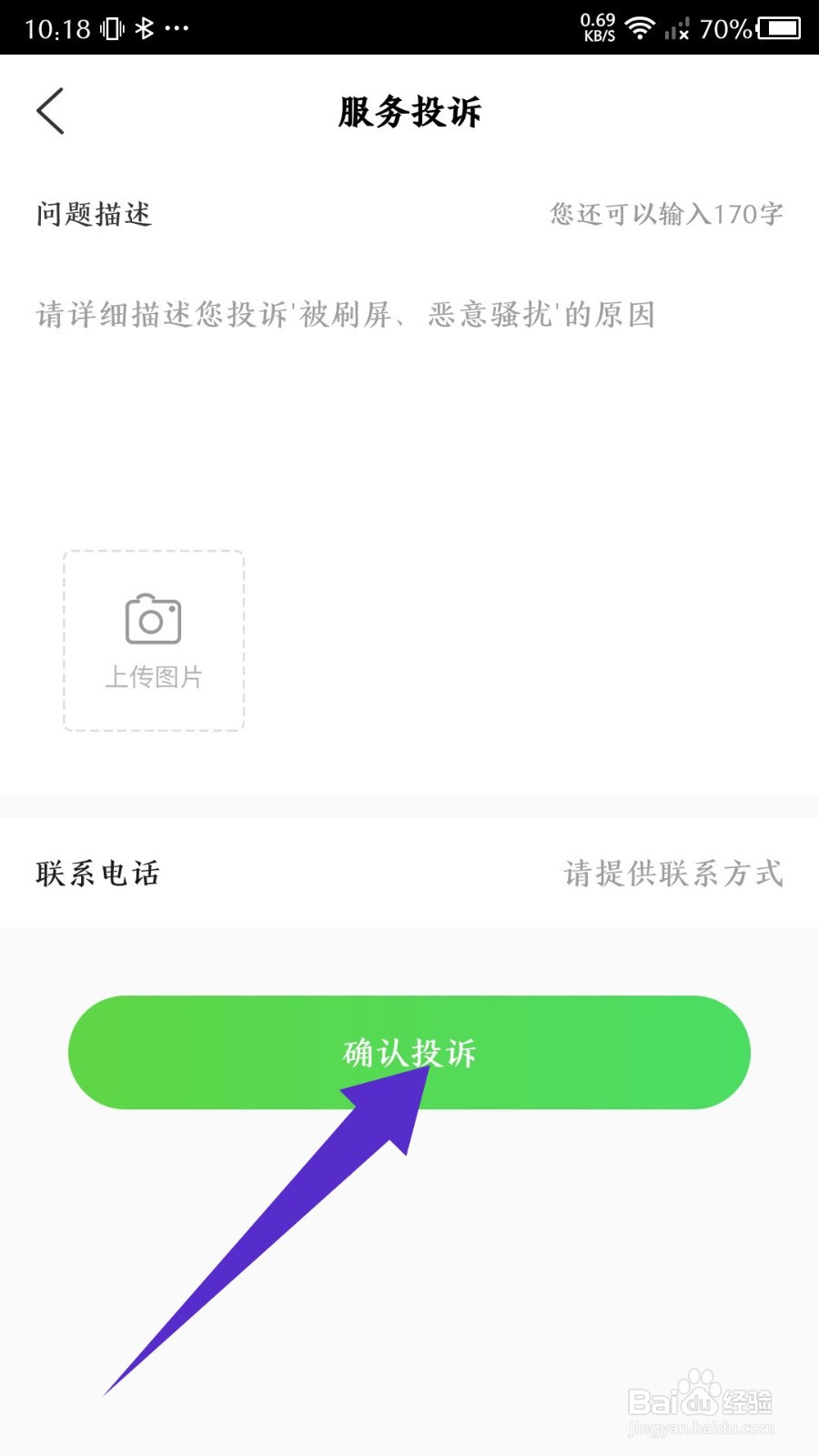 绿叶惠购怎么进行服务投诉