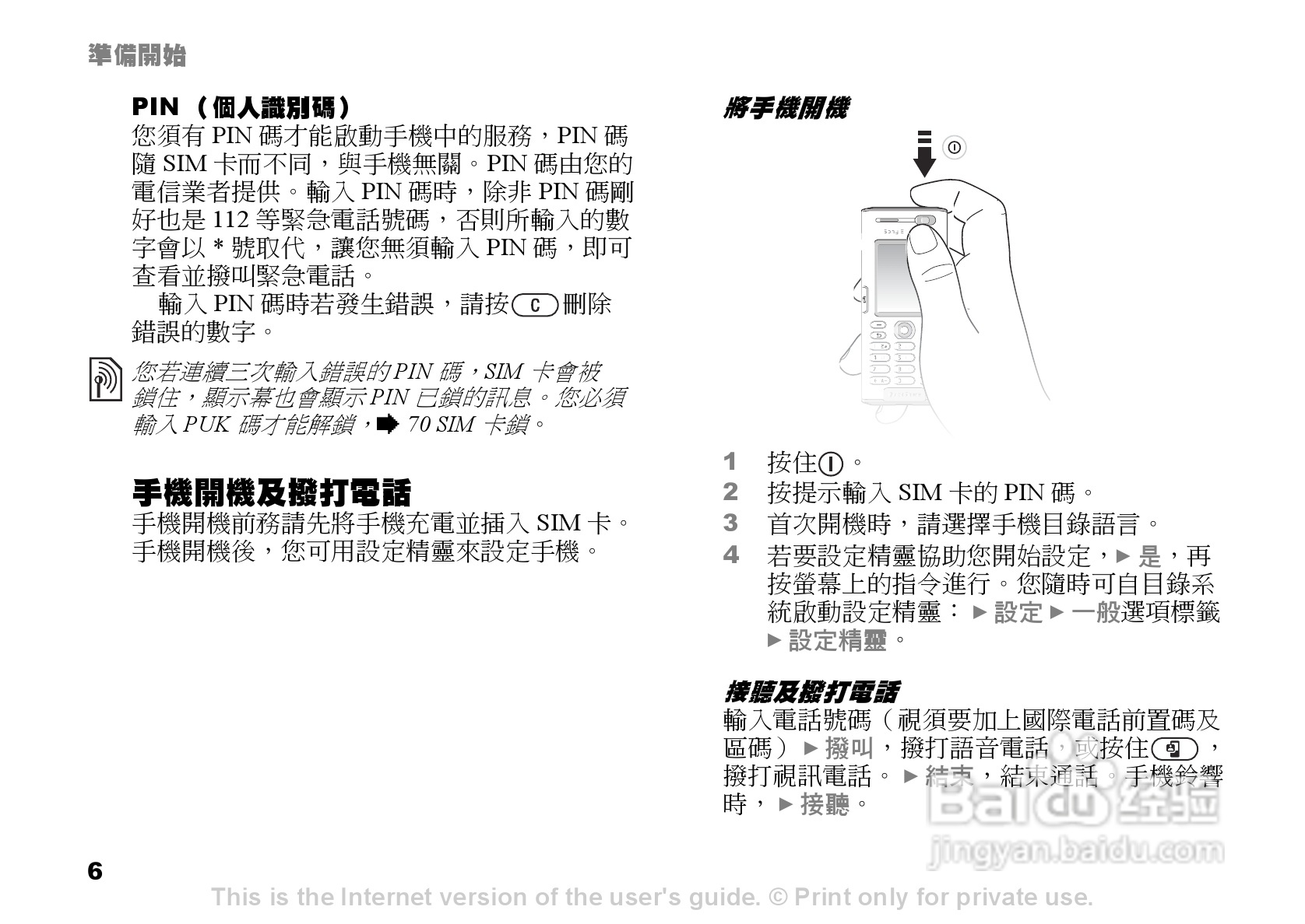 索尼爱立信K600i手机使用说明书:[1]