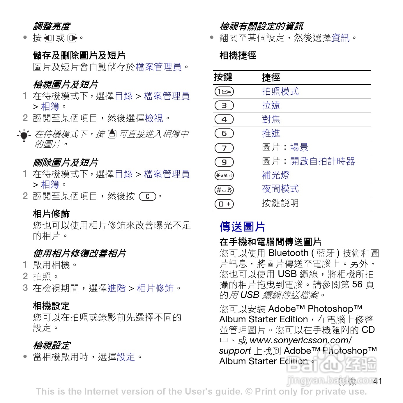 索尼爱立信K770i手机使用说明书:[5]