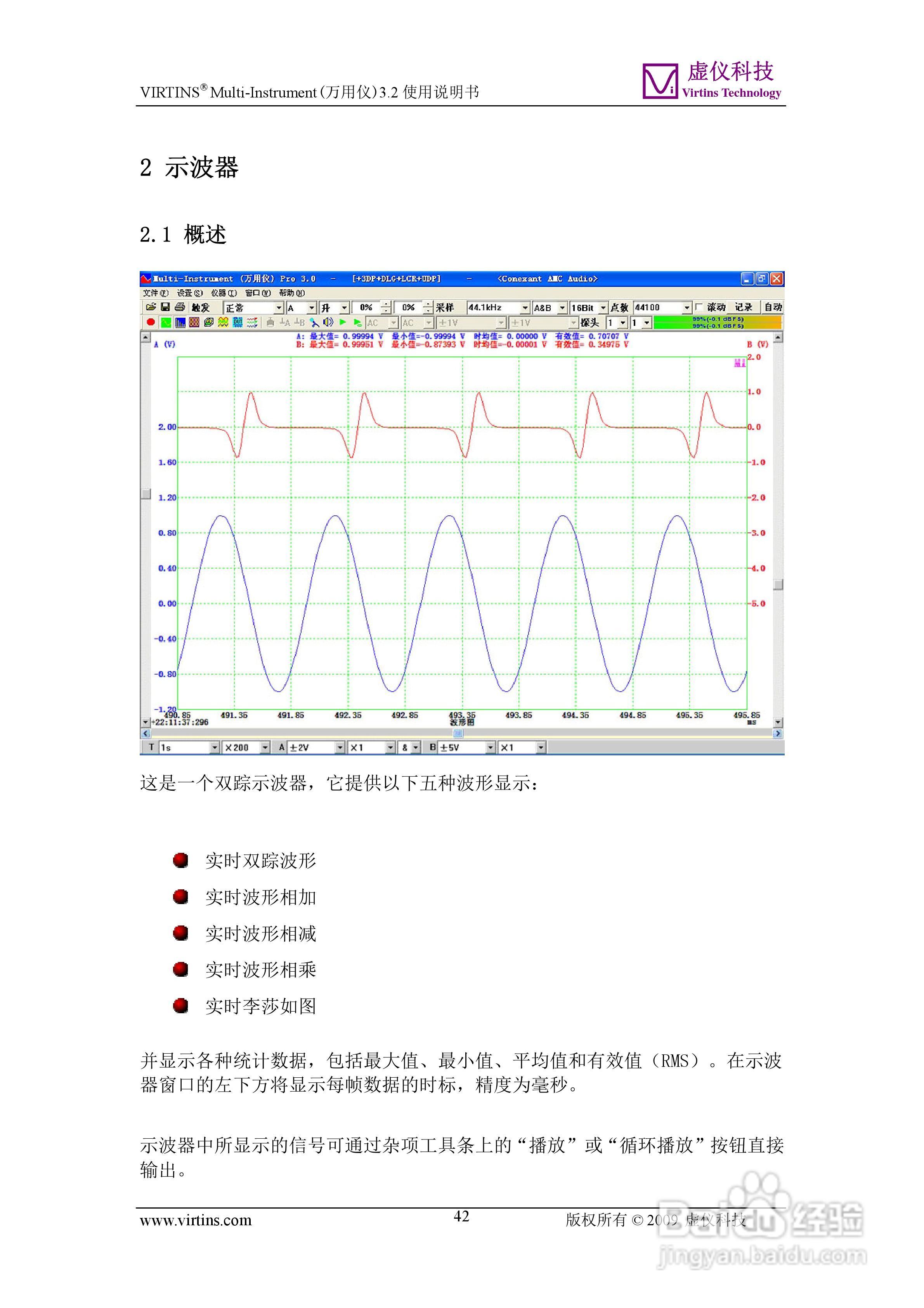VIRTINS Multi-Instrument万用仪3.2版 使用说明书:[5]