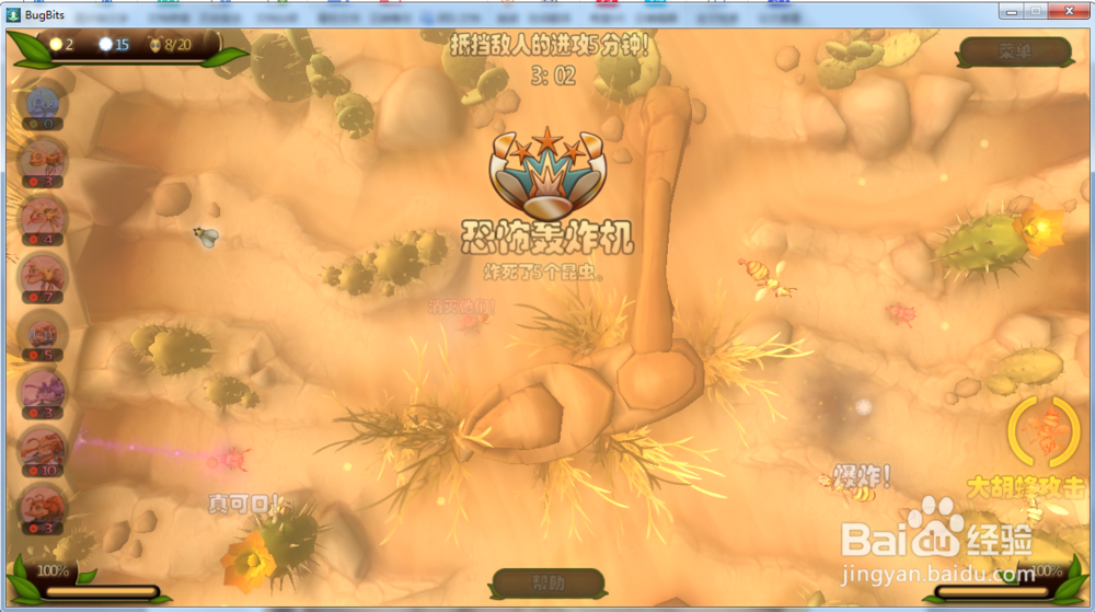 虫虫大作战—敌人进攻了攻略