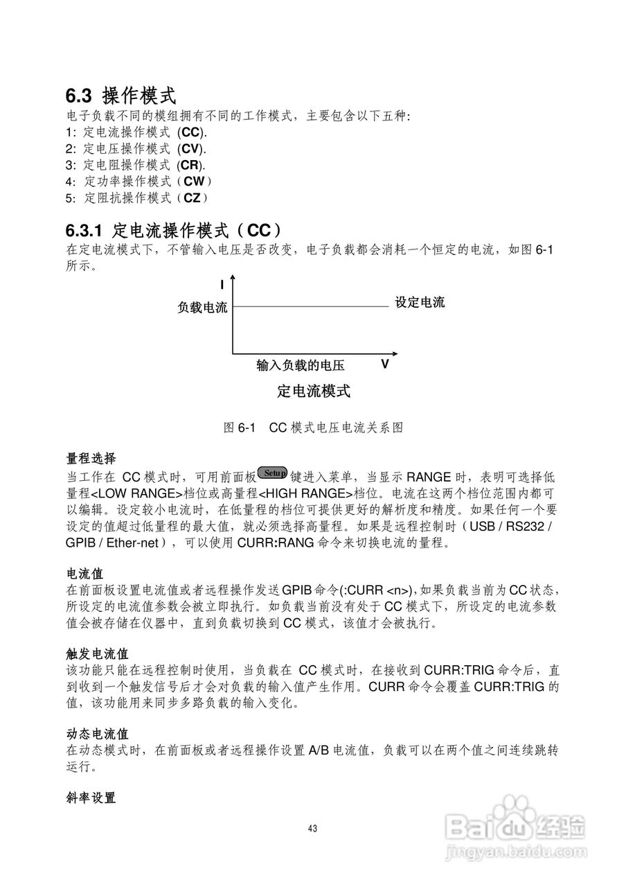 IT8700多通道电子负载用户使用手册:[5]