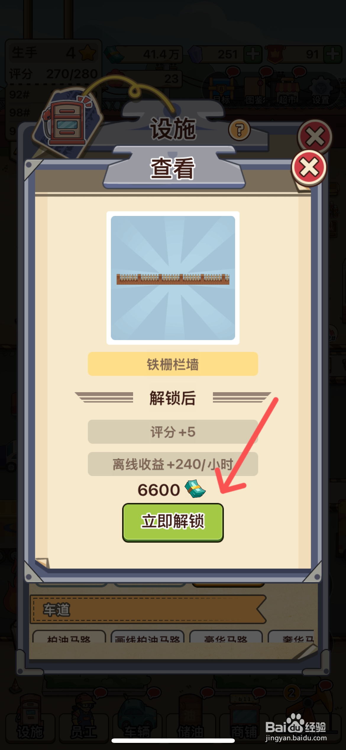 平安加油站如何解锁加油站铁栅栏墙