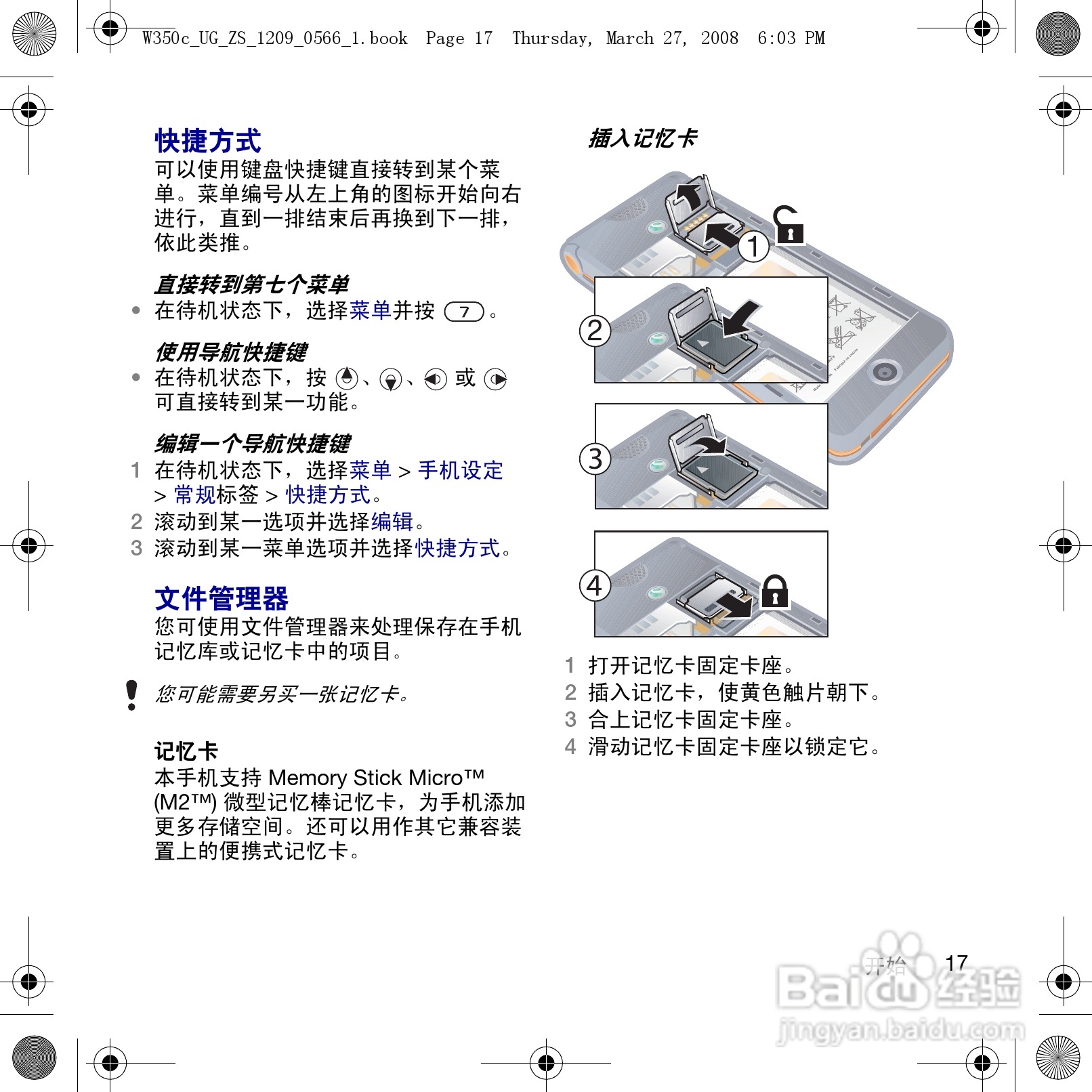 索尼爱立信W350c手机使用说明书:[2]