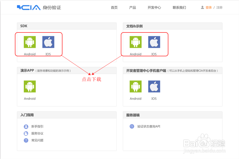 CIA身份验证开发者注册新手指导