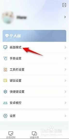 ToDesk如何提升流畅度