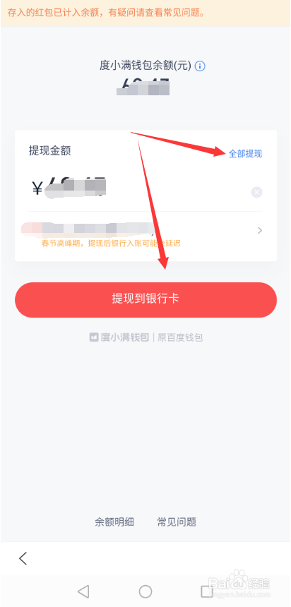 百度元宵分2亿红包怎么提现 现金红包在哪提现