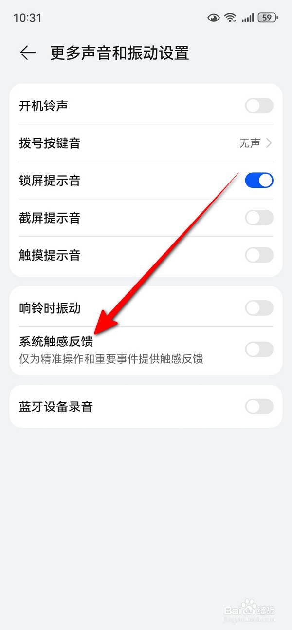 华为mate70系统触感反馈怎么关闭