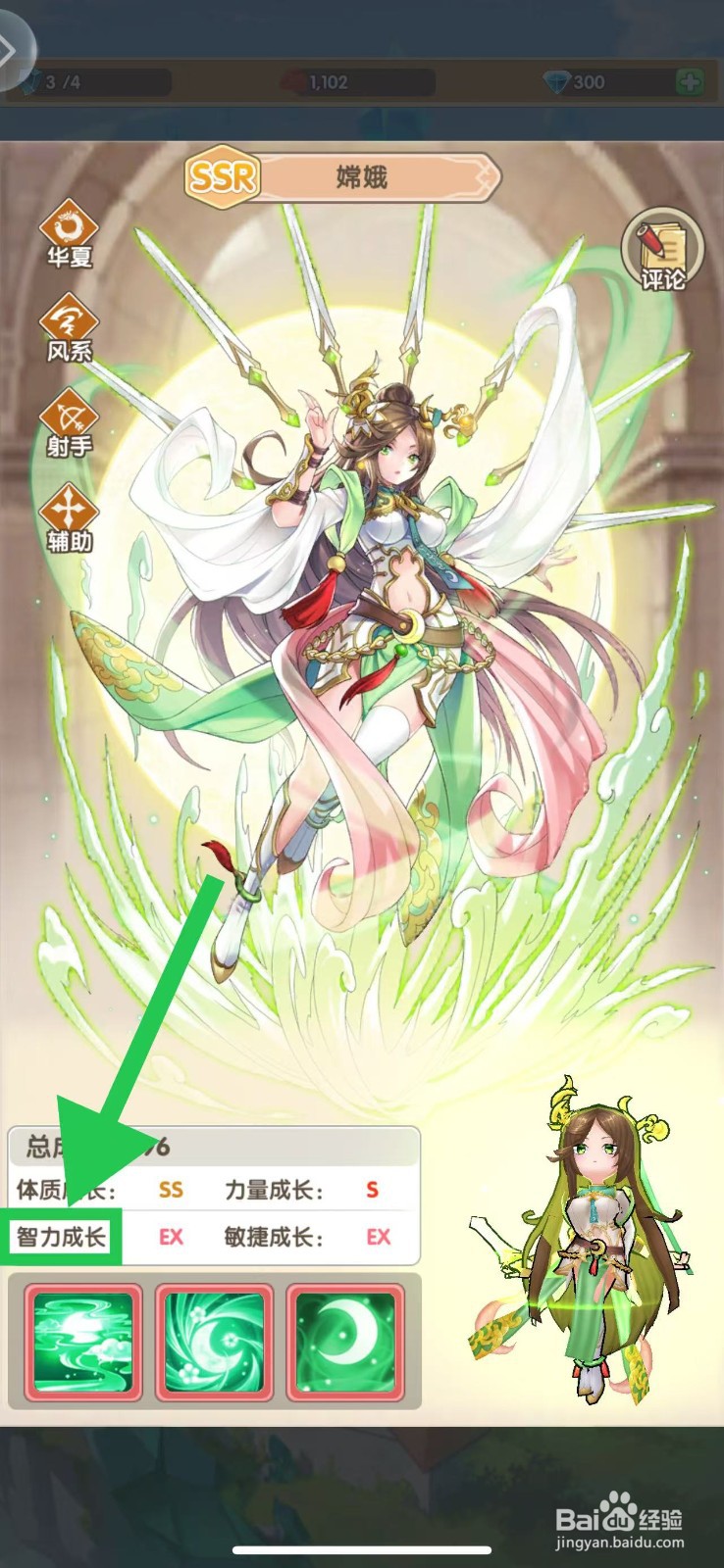 盖亚2200如何查看嫦娥的智力成长