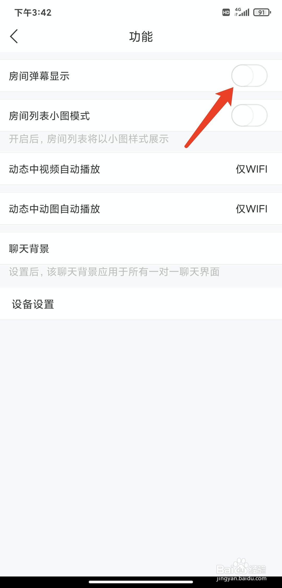手机语玩app怎样关闭房间弹幕显示功能