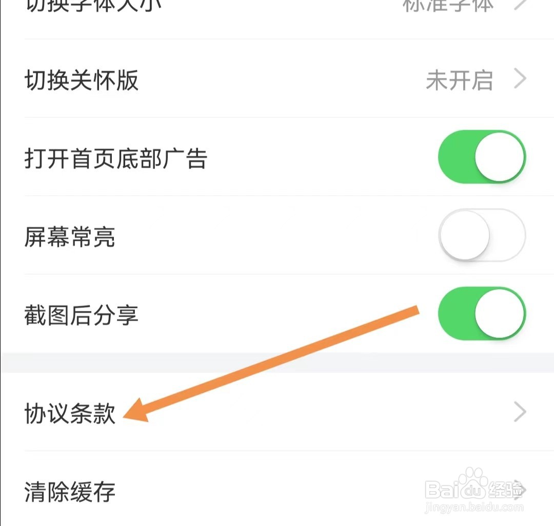 平安证券APP如何查找协议条款