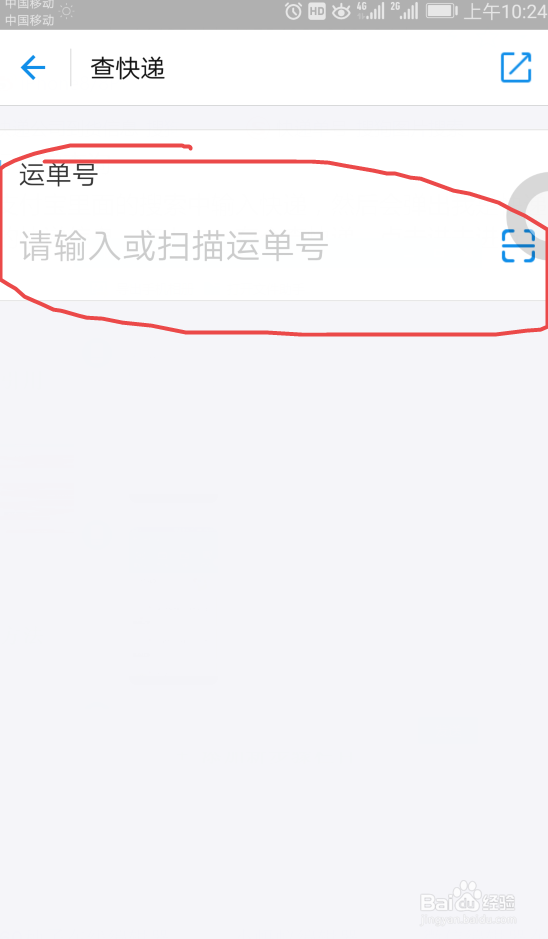 手机如何快速查询快递单号?