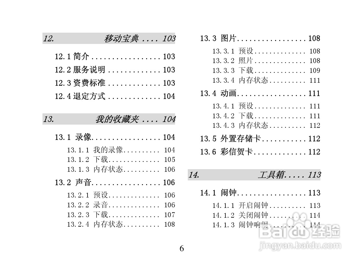 创维T800手机使用说明书:[1]