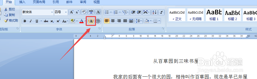 怎么去掉Word文档里一行字的背景颜色