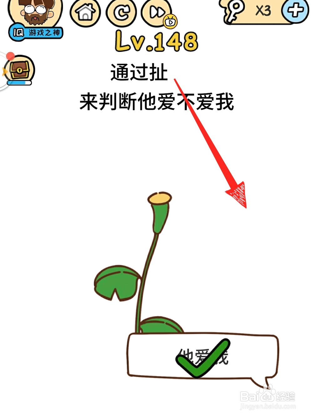 脑洞大大大扯花瓣来判断他爱不爱我，怎么过关