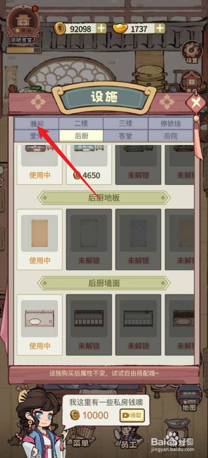 江南幸福客栈怎么清扫雅间吉祥厅
