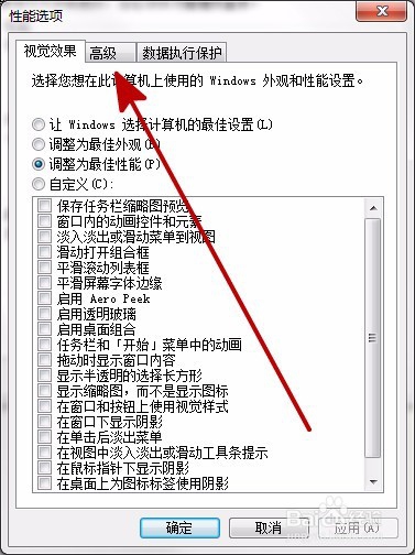 Win7系统怎么设置虚拟内存