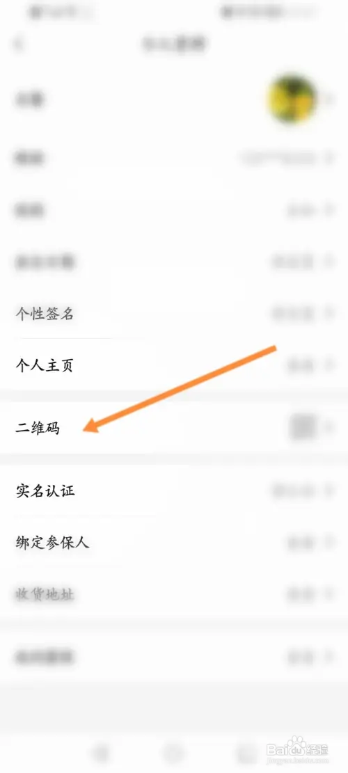老来软件如何查看个人账号的二维码
