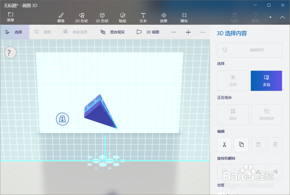 画图3d使用教程