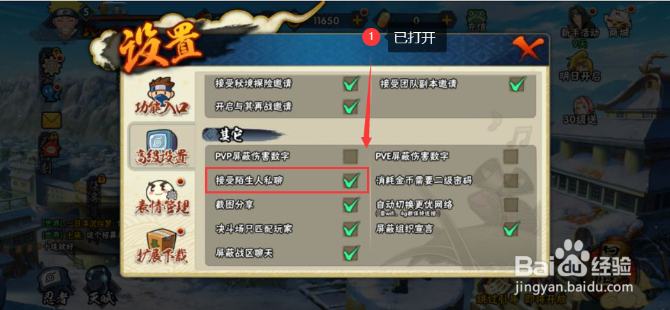 火影忍者怎么打开接受陌生人私聊功能