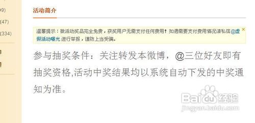 新浪微博如何抽奖