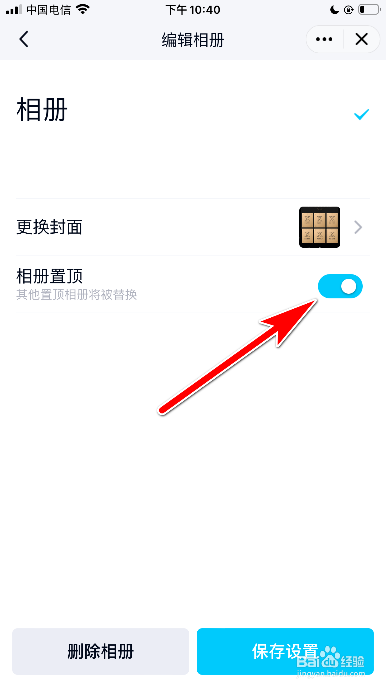 QQ怎么置顶群聊相册