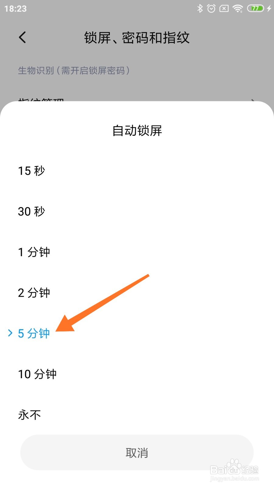 小米手机的亮屏时间怎么设置
