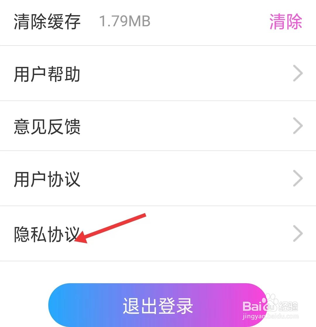 闺阁app如何查看隐私协议
