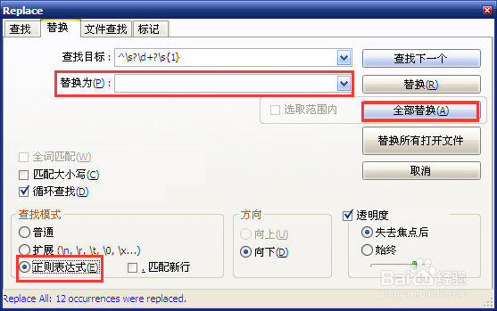 Notepad++高级替换之一
