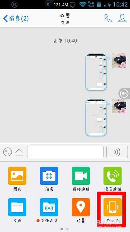 手机QQ窗口抖动怎么发送
