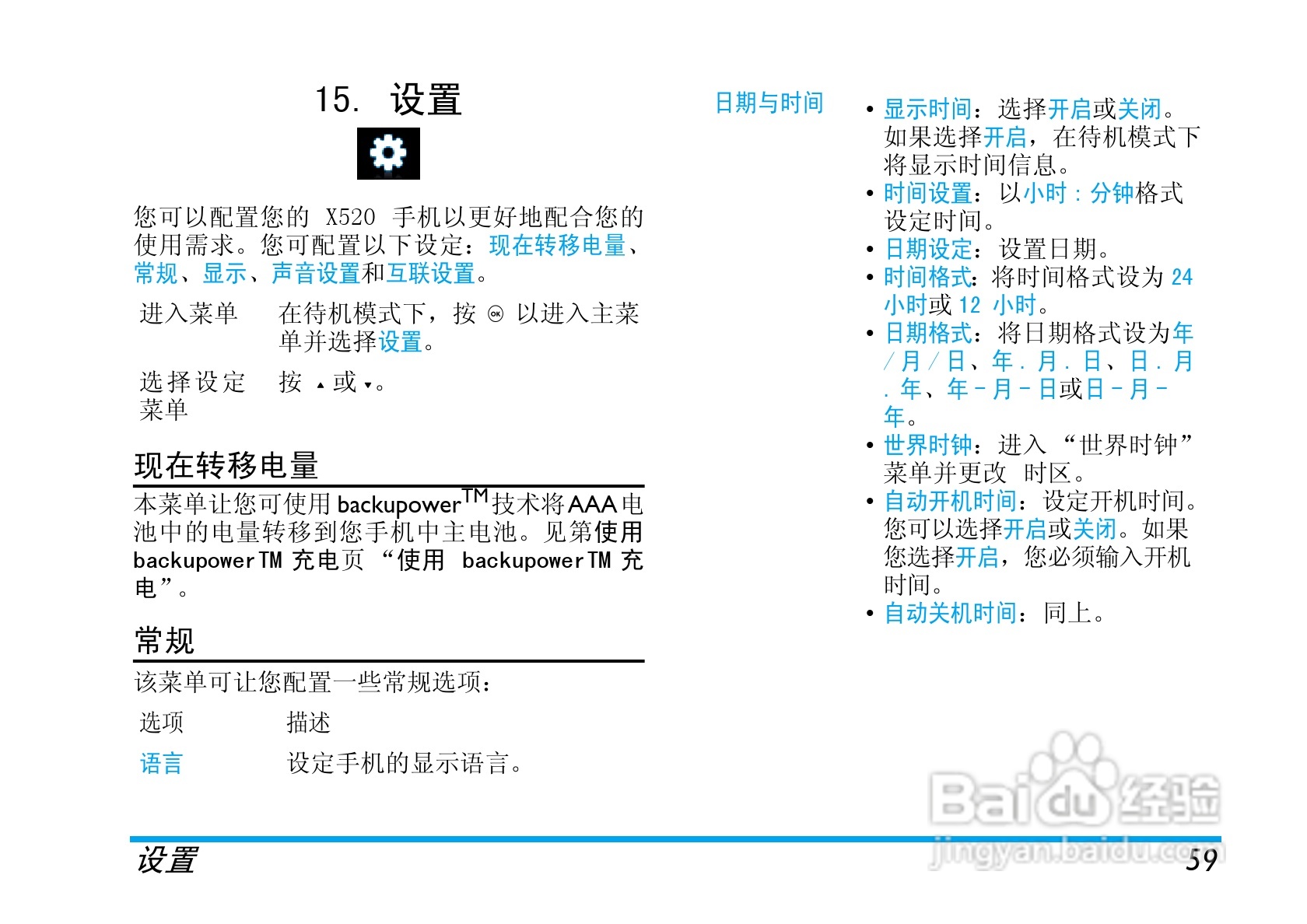 飞利浦X520手机使用说明书:[6]