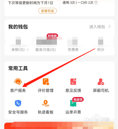 安卓版货车帮货主如何查看投诉进度