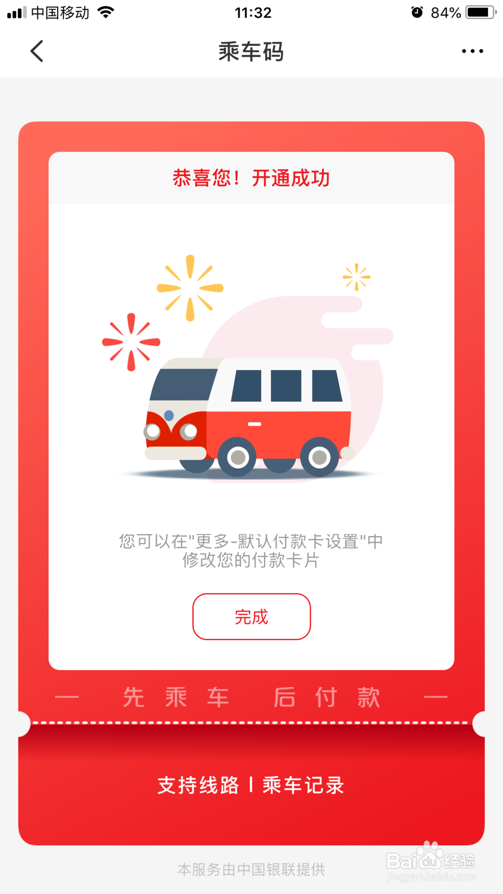 怎样用云闪付乘车码乘车？