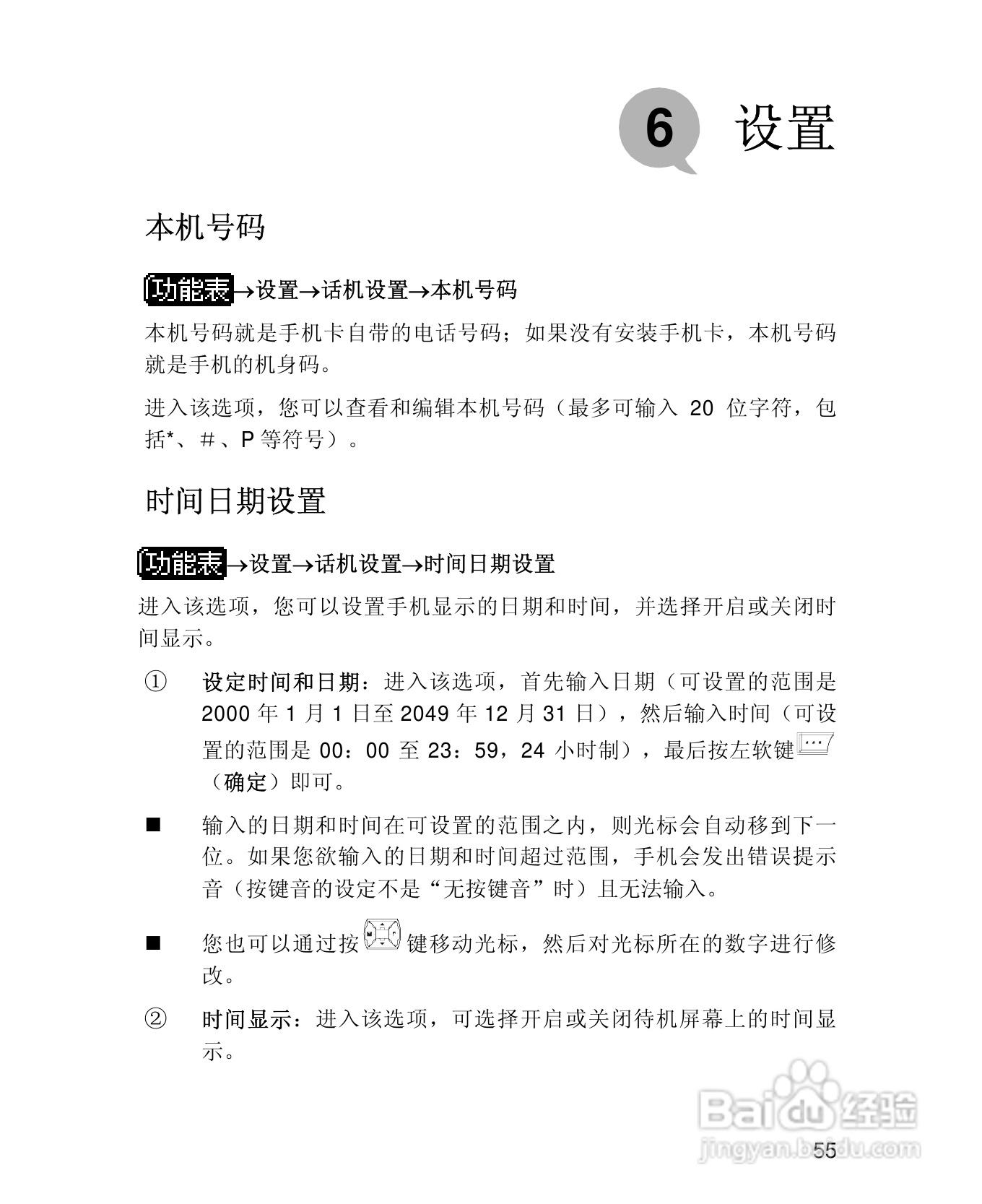 UT斯达康X61手机使用说明书:[7]