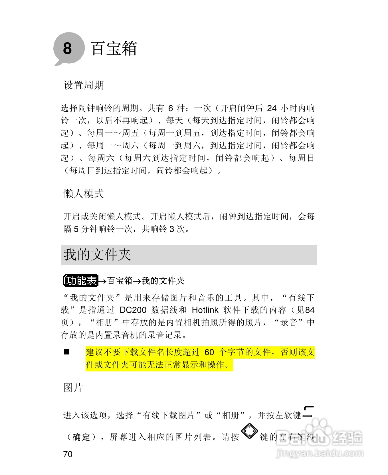 UT斯达康X58手机使用说明书:[9]