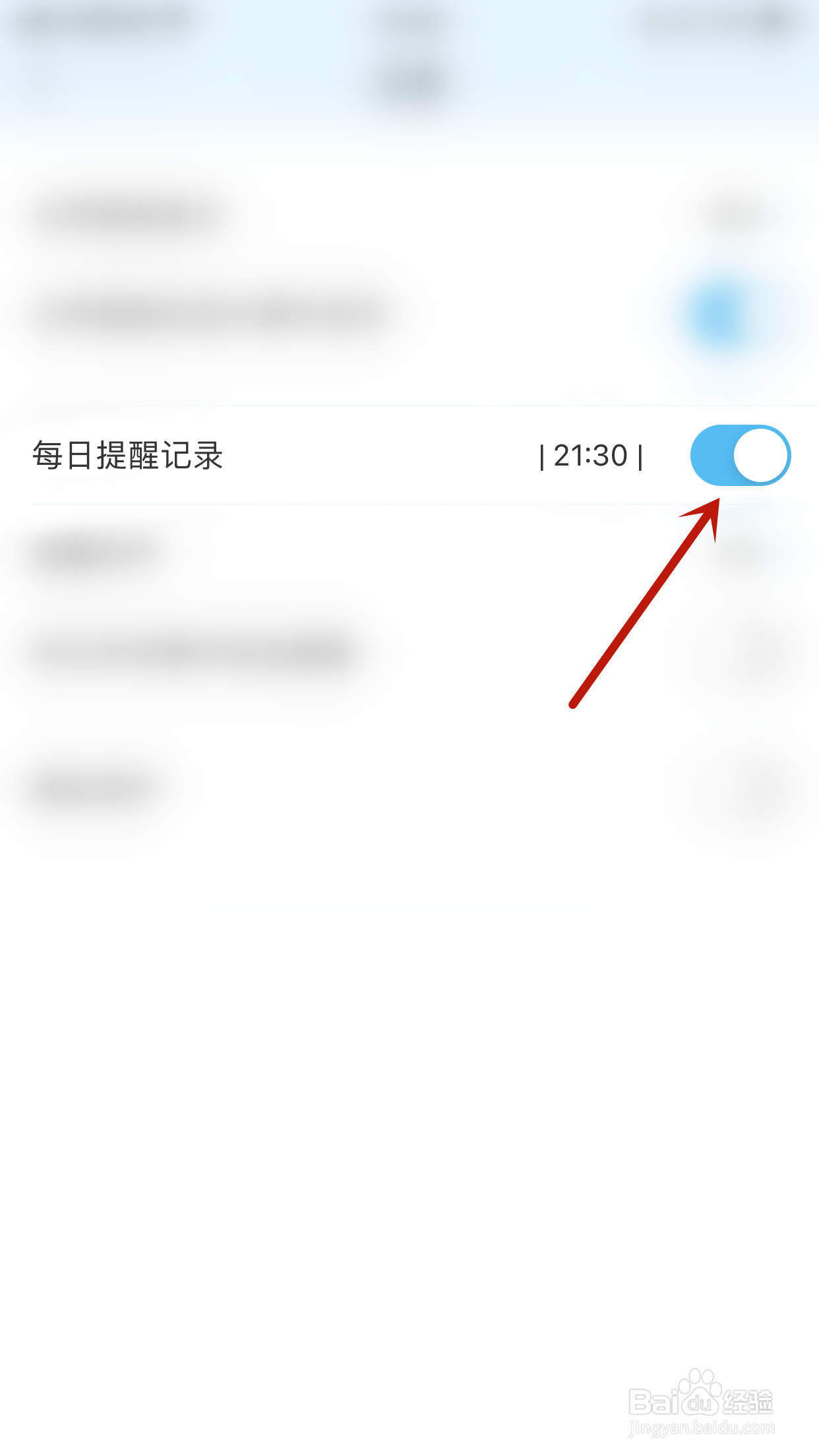 一万年如何开启每日提醒记录