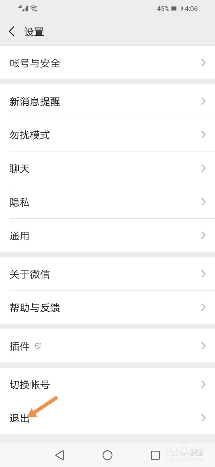 微信号怎么切换账号