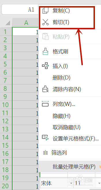 wps怎么粘贴一整列